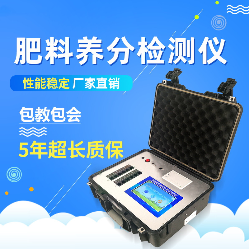 肥料营养疾速检测仪 肥料营养疾速检测仪