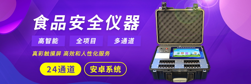 食物检测仪器装备清单