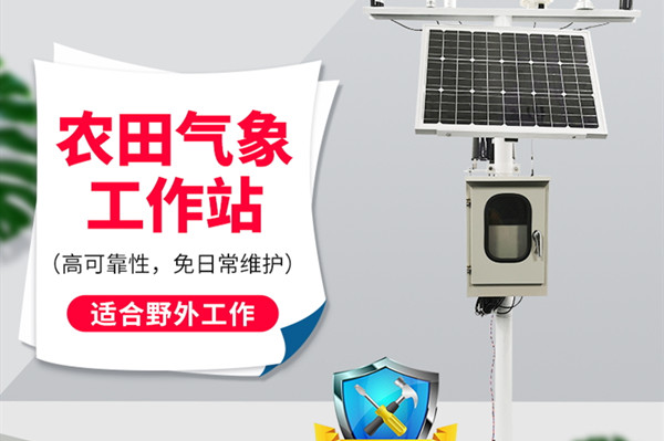 农业景象形象观察仪器 农业景象形象观察仪器