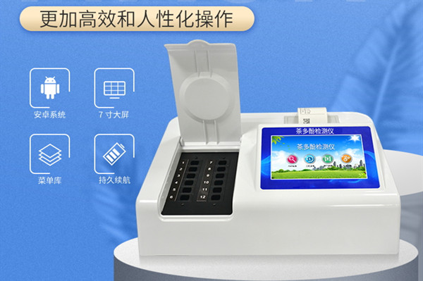 食物农残检测仪