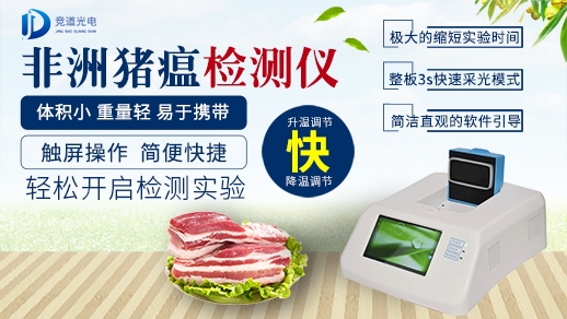 非洲猪瘟检测装备 非洲猪瘟检测装备