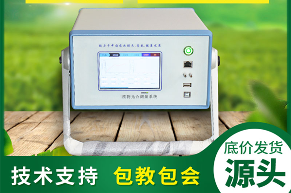 便携式光合感化测定体系 便携式光合感化测定体系