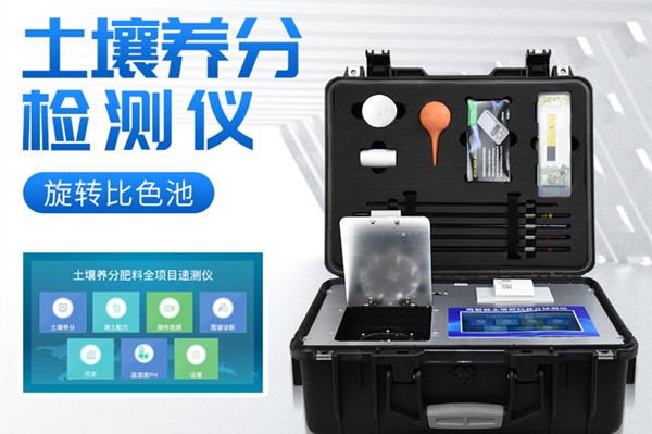 高智能测土配方施肥仪 高智能测土配方施肥仪