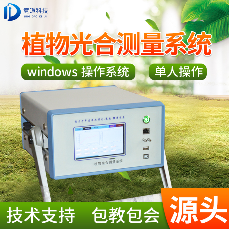 光合感化测定仪