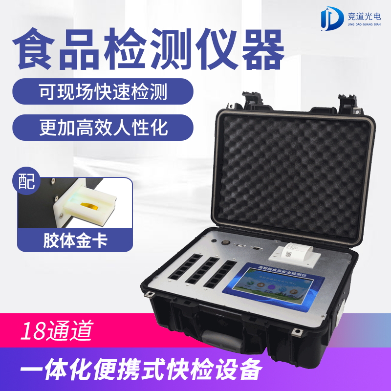 食物宁静检测仪可以或许或许用在哪些处所