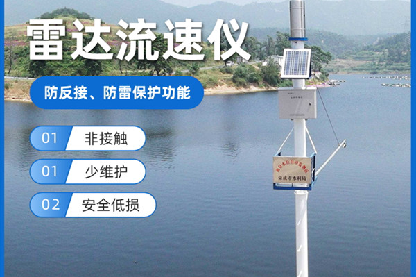 水文在线监测体系 水文在线监测体系