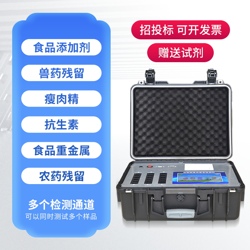 食物增加剂检测仪 食物增加剂检测仪