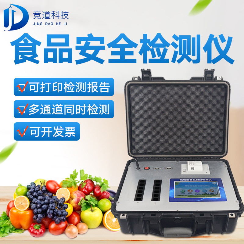 多功效食物宁静检测仪(黉舍食堂快检尝试室装备) 多功效食物宁静检测仪(黉舍食堂快检尝试室装备)