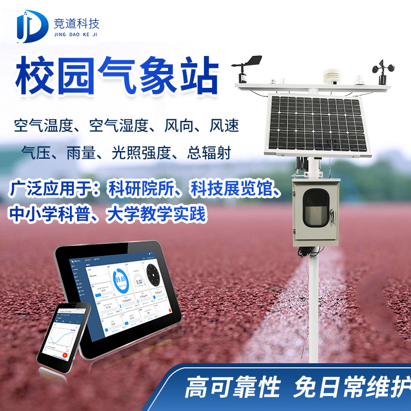 校园景象形象察看站 校园景象形象察看站