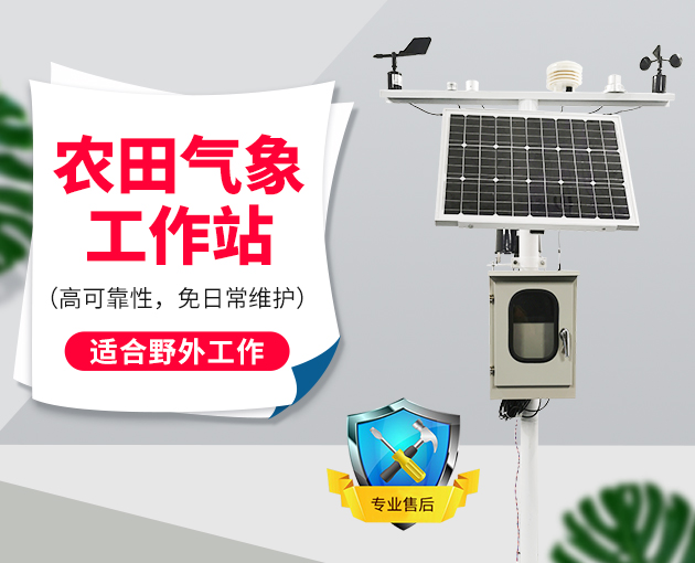 农业吝啬候察看装备先容