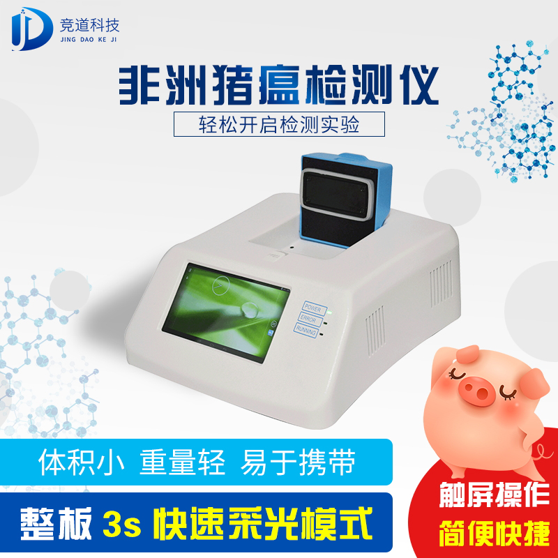 非洲猪瘟检测仪器几多钱一台? 非洲猪瘟检测仪器几多钱一台?