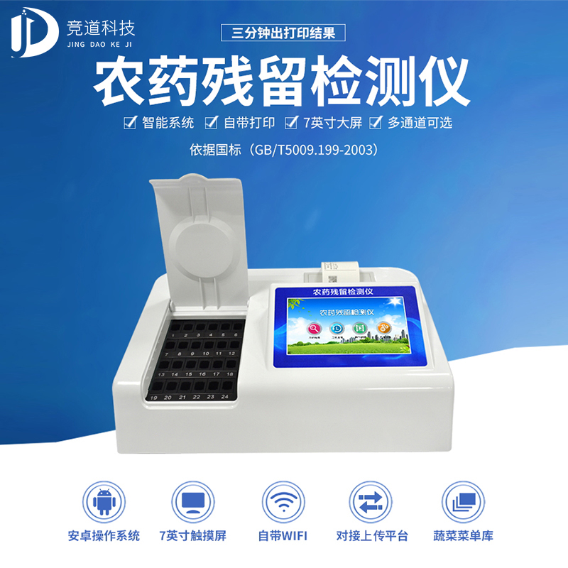 担忧脐橙农残超标？尝尝农药残留检测仪