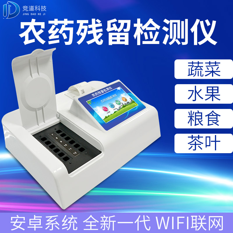 下层农残速测仪的选购，一看品质，二看商家