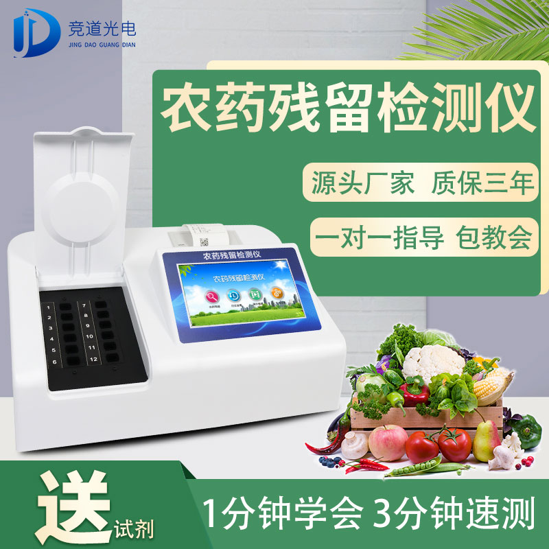 农药残留检测仪有助于削减更多的食物宁静题目 农药残留检测仪有助于削减更多的食物宁静题目