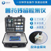 兽药残留检测仪器是甚么样的？