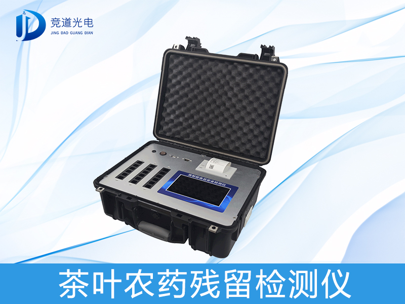 春茶上市有隐患？也许您须要一台茶叶农药残留检测仪