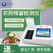 农药残留检测仪品牌型号阿谁好？