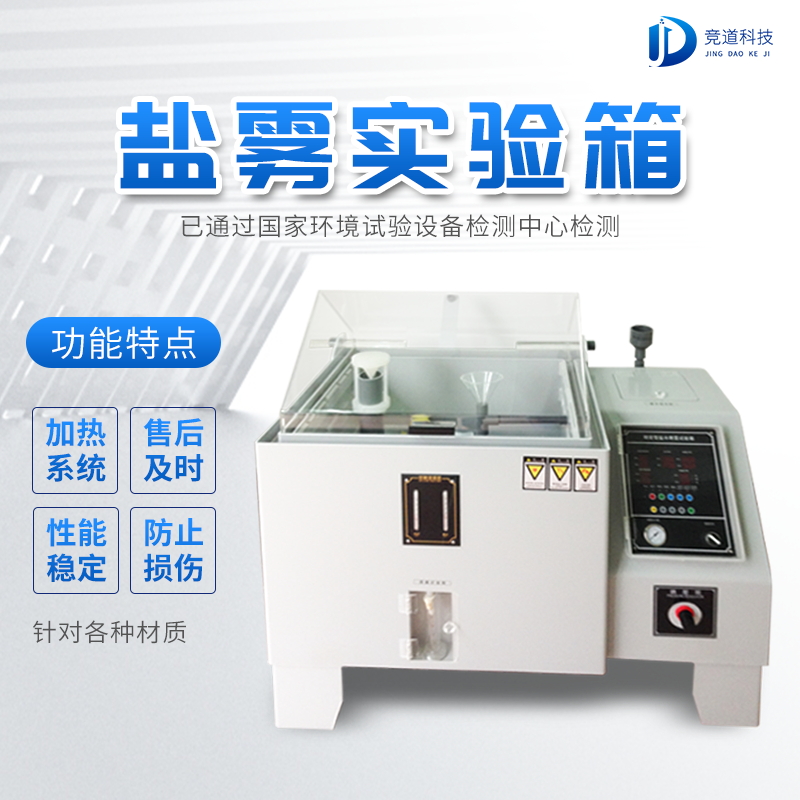 盐雾机是做甚么用的? 盐雾机是做甚么用的?