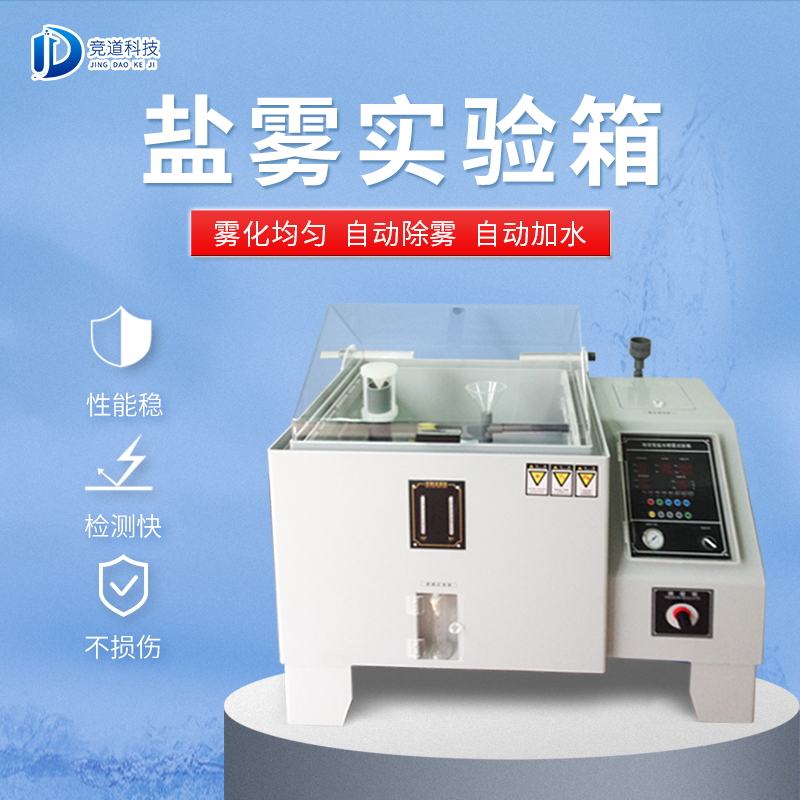 盐雾机是做甚么用的? 盐雾机是做甚么用的?