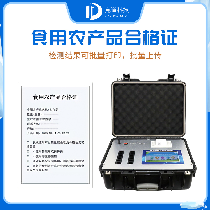 食用农产物及格证打印一体机