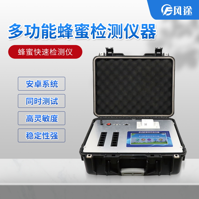 吃蜂蜜也会中毒?多功效蜂蜜检测仪器领会一下 吃蜂蜜也会中毒?多功效蜂蜜检测仪器领会一下