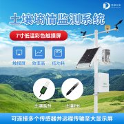 LORA泥土墒情监测仪