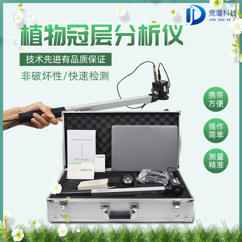 动物冠层阐发仪