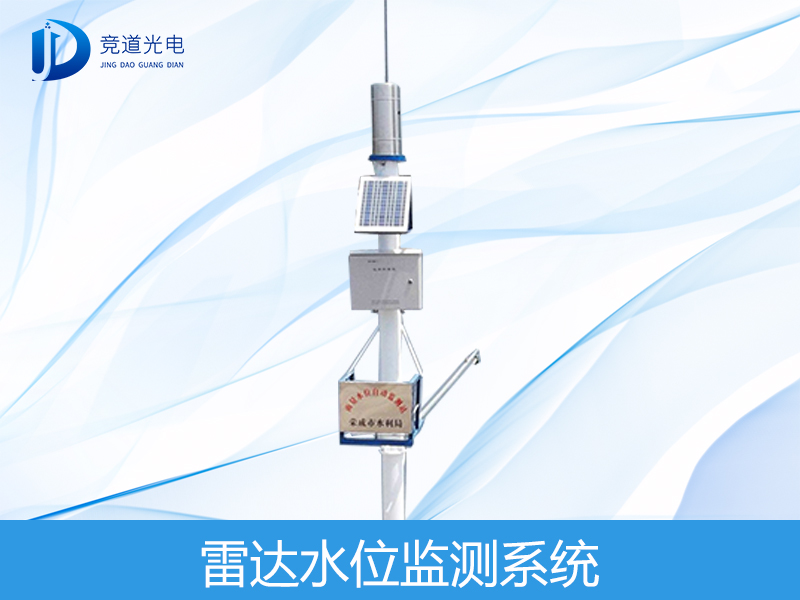 雷达水位检测体系