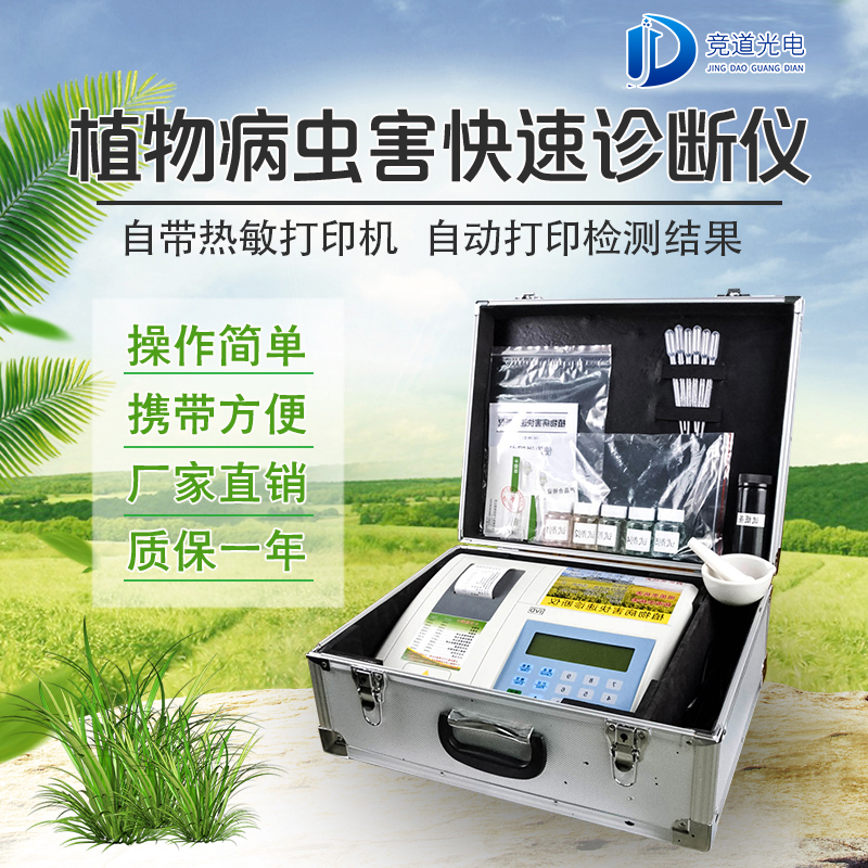 动物病害诊断仪