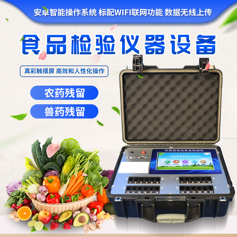 食物宁静检测仪 食物宁静检测仪