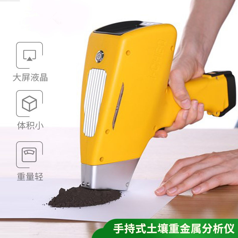 手持式泥土重金属检测仪，田野环境监测的主要助力