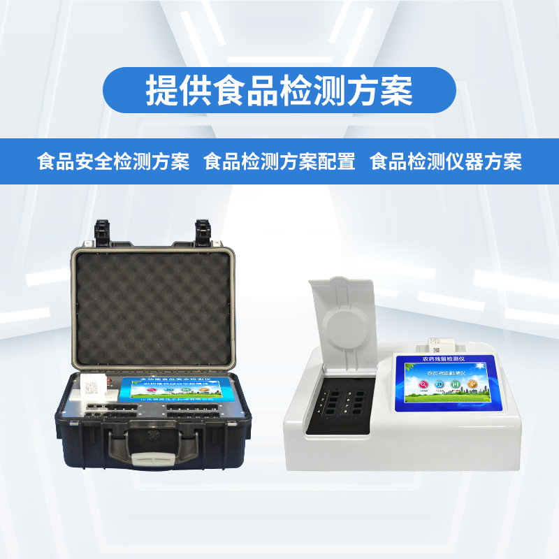 合用于黉舍场合的食物宁静快检尝试室 合用于黉舍场合的食物宁静快检尝试室