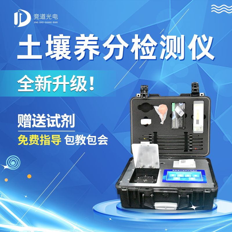若何鉴定泥土缺少无机质?尝尝JD-GT4泥土检测仪 若何鉴定泥土缺少无机质?尝尝JD-GT4泥土检测仪