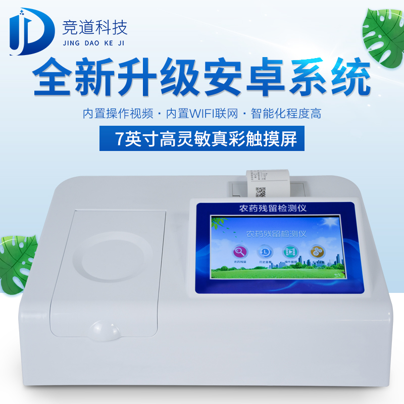 农药残留检测仪：若何疾速检测蔬菜中的农药残留？