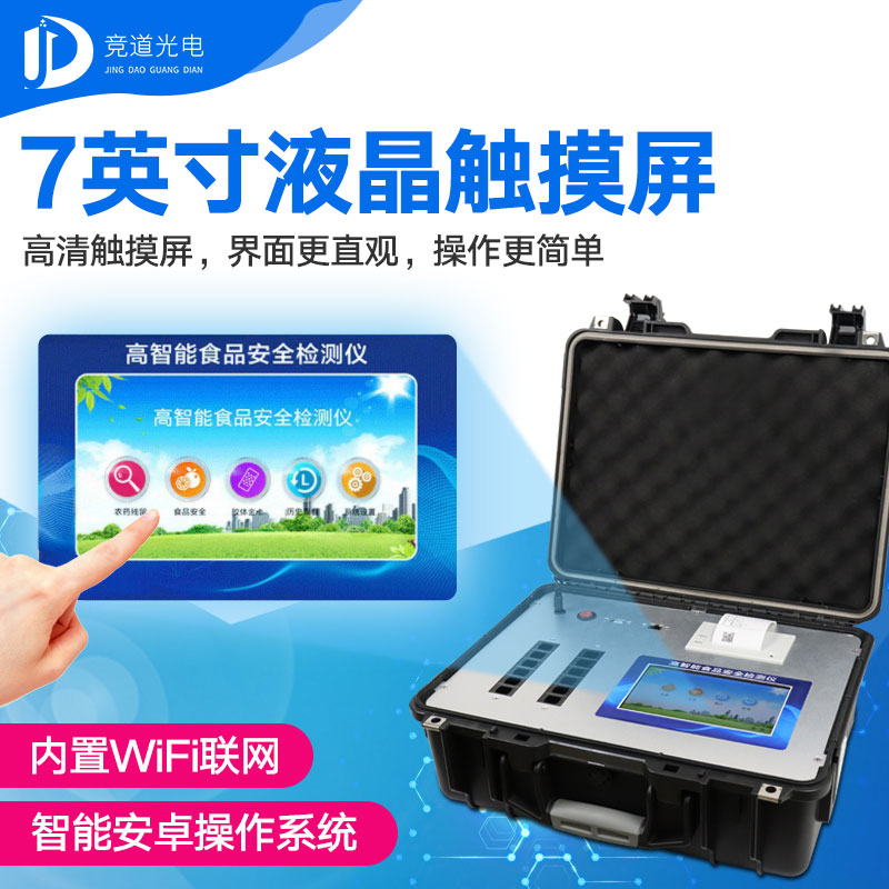 食物宁静检测仪