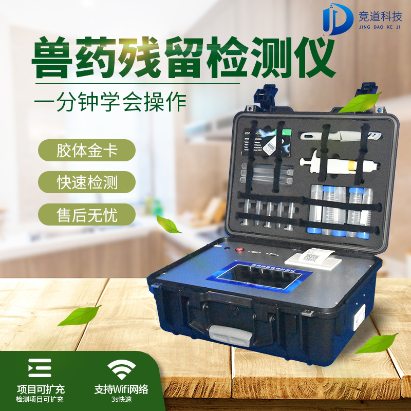 竞道光电供给多种快检体例,修建食物宁静“防火墙” 竞道光电供给多种快检体例,修建食物宁静“防火墙”