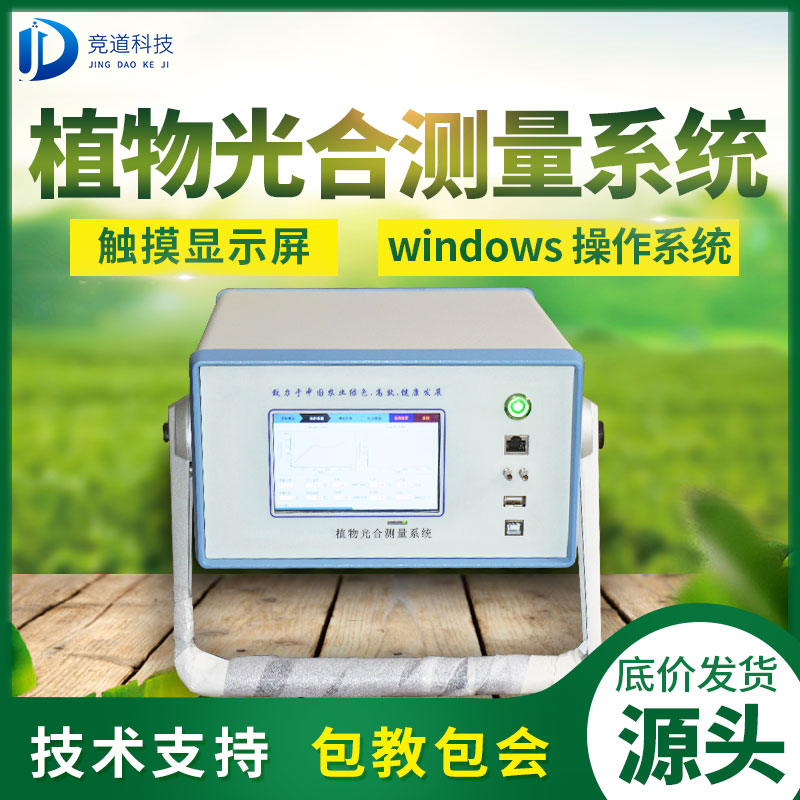 光合感化测定仪对农业出产意思严重! 光合感化测定仪对农业出产意思严重!