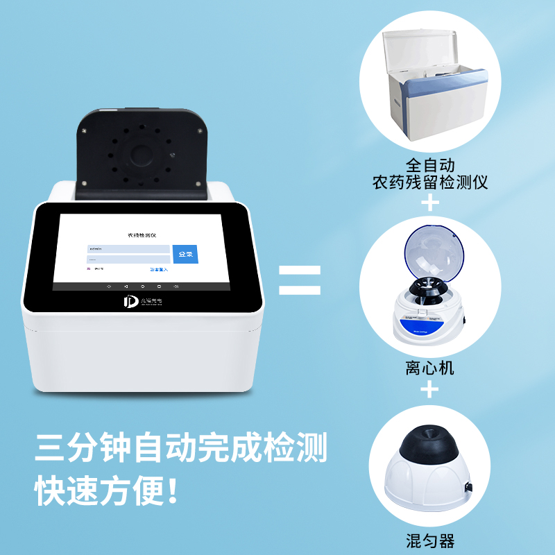 酶按捺率、微流控农药残留检测仪