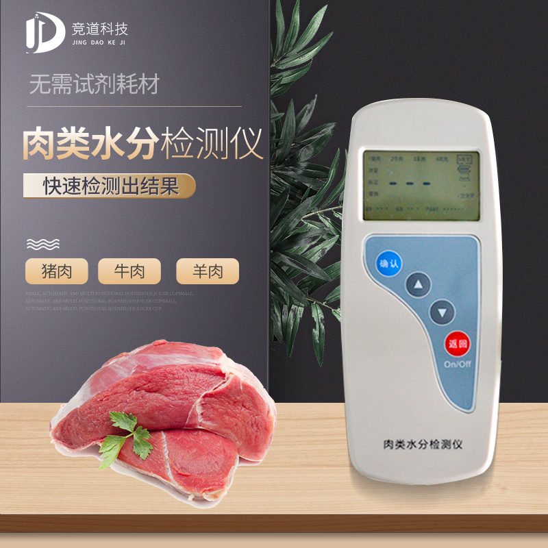 肉类水份检测仪.jpg